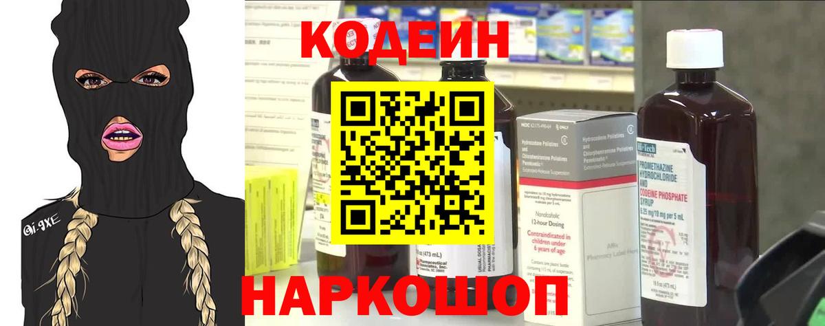 Codein напиток Lean (лин)  Кодеиновый сироп Lean напиток Lean (лин)  Вход с VPN  Малоярославец 