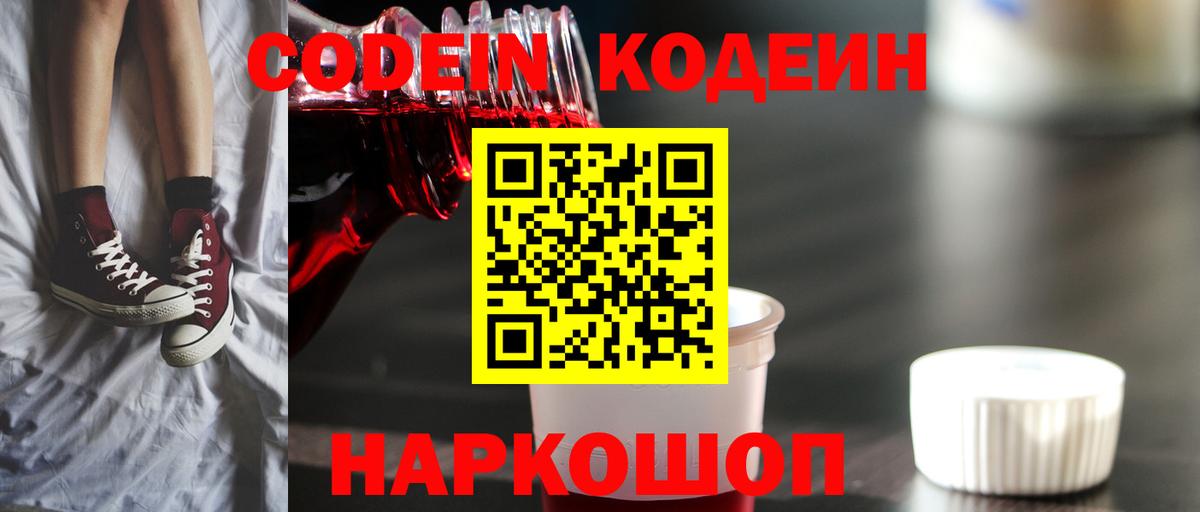 Кодеиновый сироп Lean напиток Lean (лин) Малоярославец