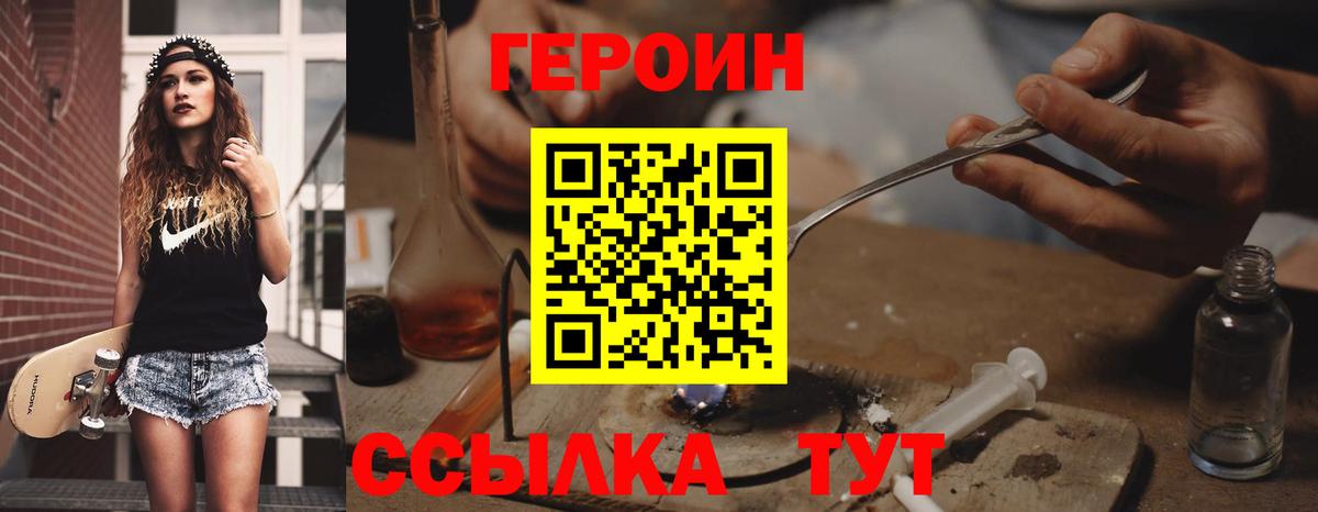 ГЕРОИН герыч Малоярославец