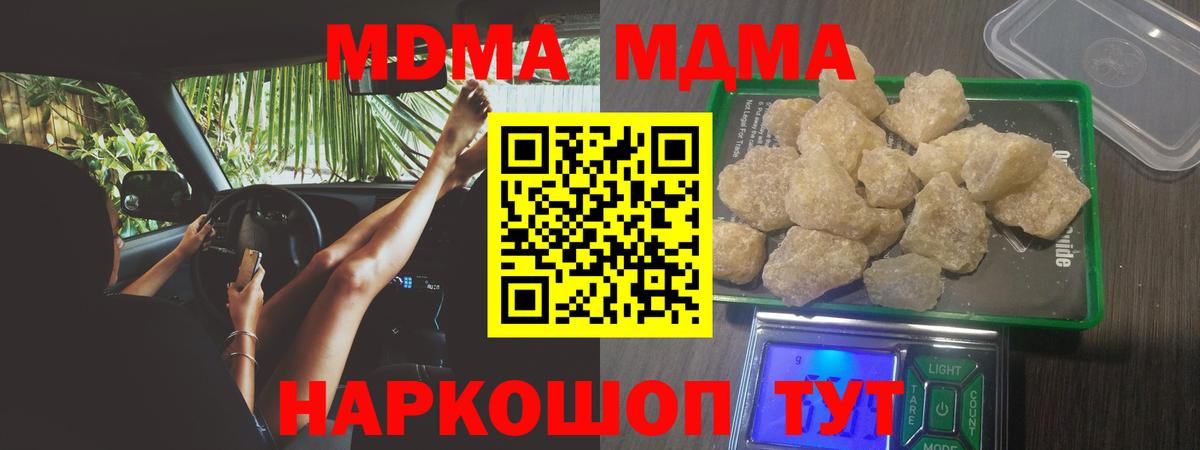 Малоярославец  МДМА кристаллы  Вход с VPN  MDMA Molly 